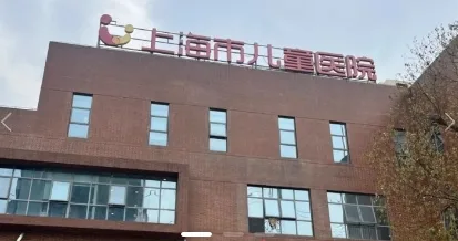 Shanghai Children's Hospital in Shanghai