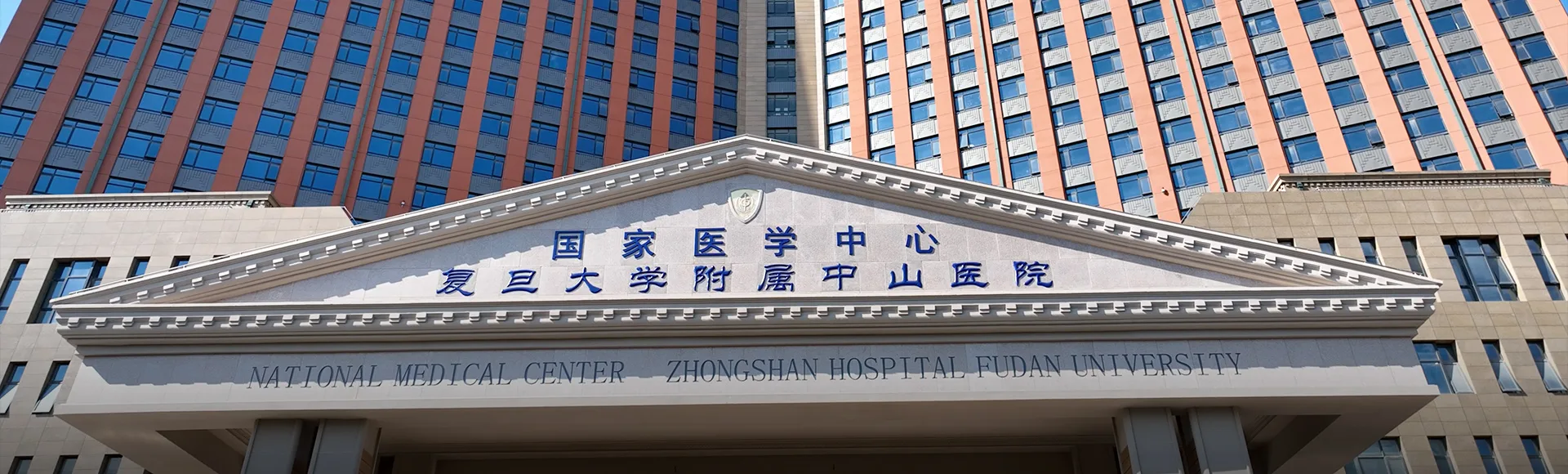 Zhongshan Hospital Fudan University in Shanghai