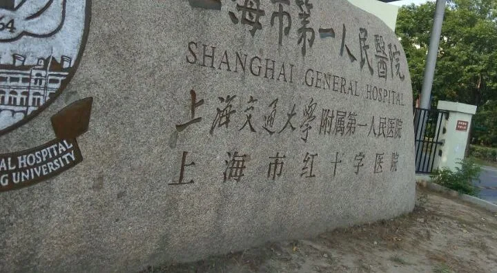 Shanghai General Hospital in Shanghai
