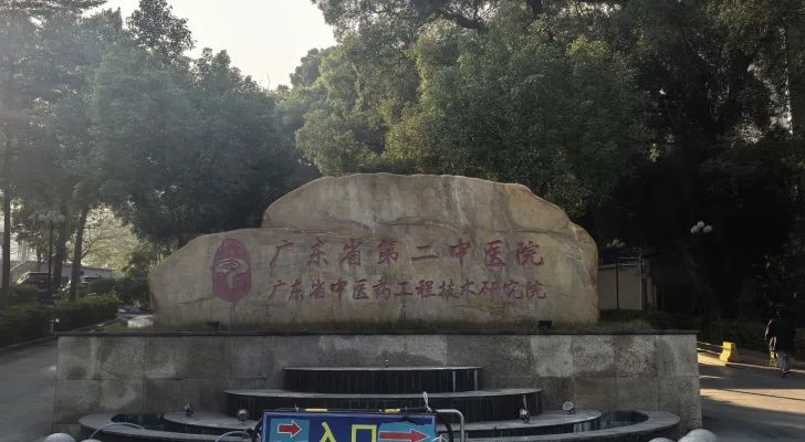 Guangdong Second Hospital of Traditional Chinese Medicine in Guangzhou