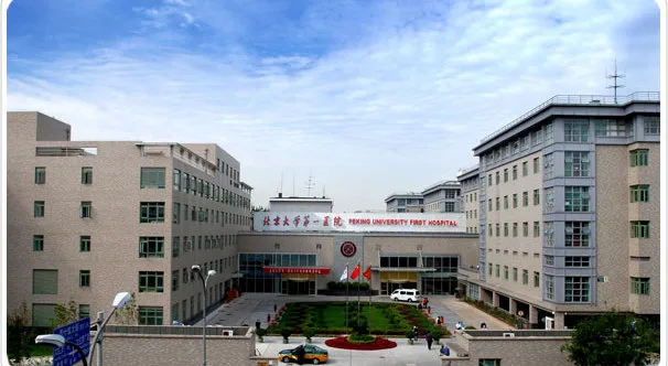 Peking University First Hospital in Beijing
