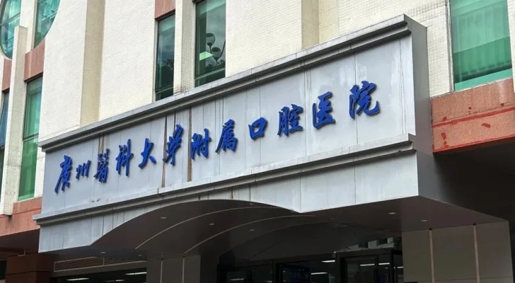 Affiliated Stomatology Hospital in Guangzhou