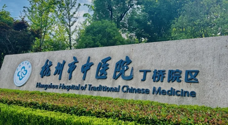 Hangzhou Hospital of Traditional Chinese Medicine in Hangzhou