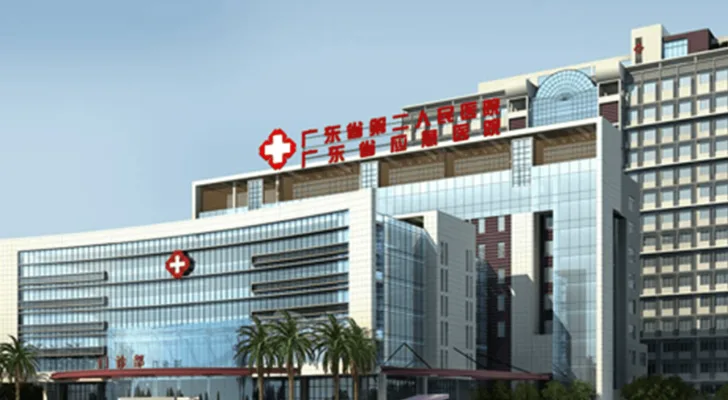 Guangdong Second Provincial General Hospital