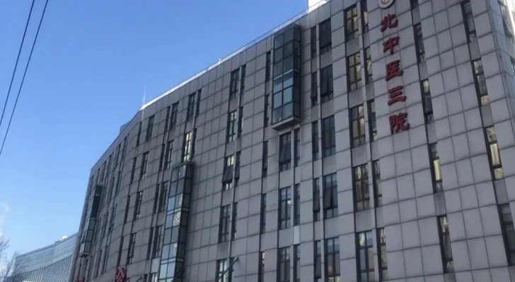The Third Affiliated Hospital in Beijing