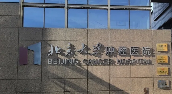 Peking University Cancer Hospital in Beijing