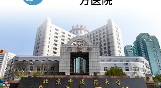 Dongfang Hospital in Beijing