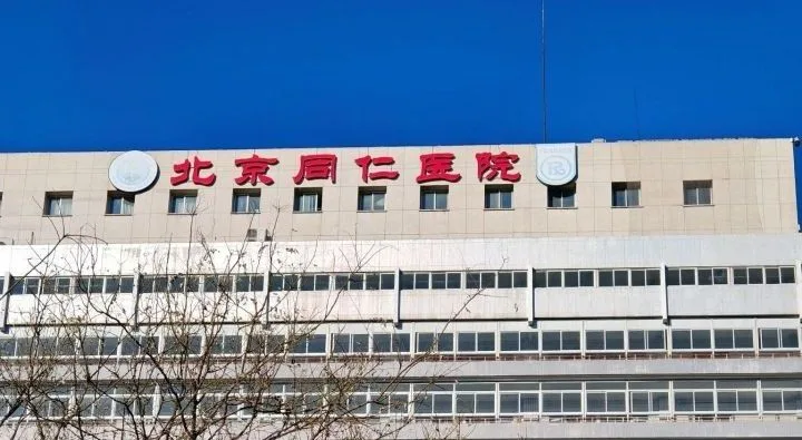 Beijing Tongren Hospital in Beijing