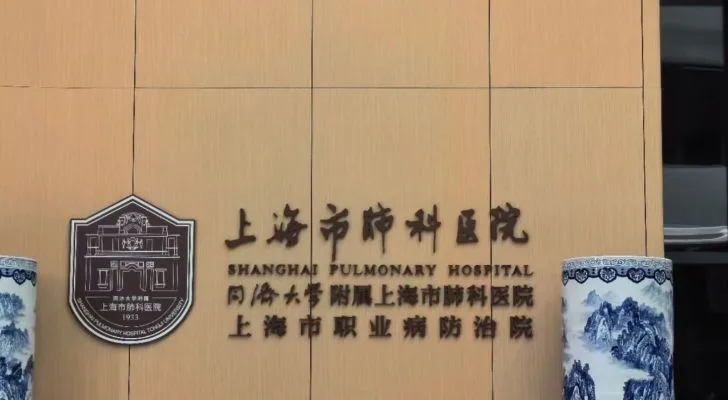 Shanghai Pulmonary Hospital in Shanghai