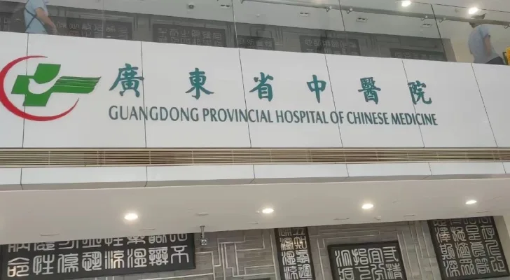 Guangdong Provincial Hospital of Chinese Medicine in Guangzhou