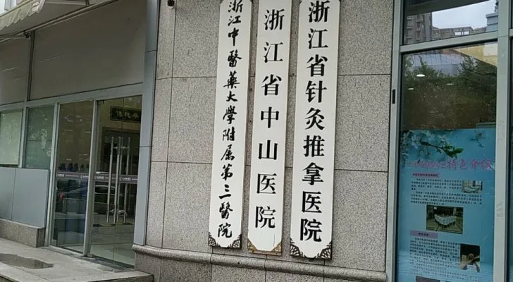 The Third Affiliated Hospital in Hangzhou