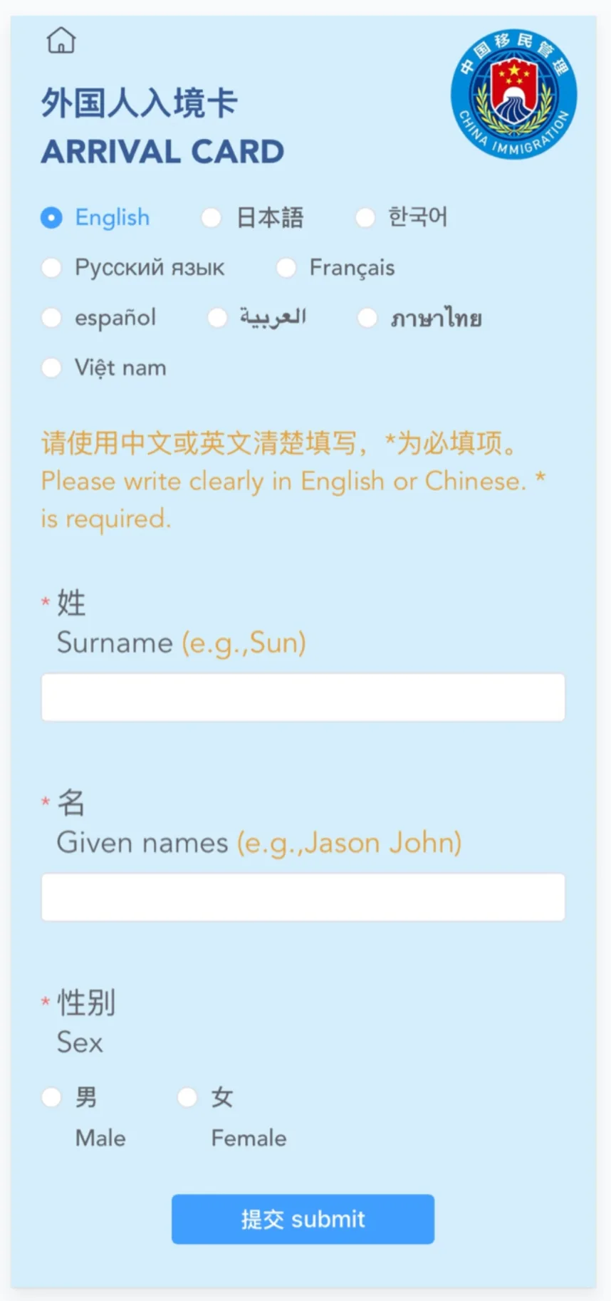 Arrival Card for Foreigners form for entering China