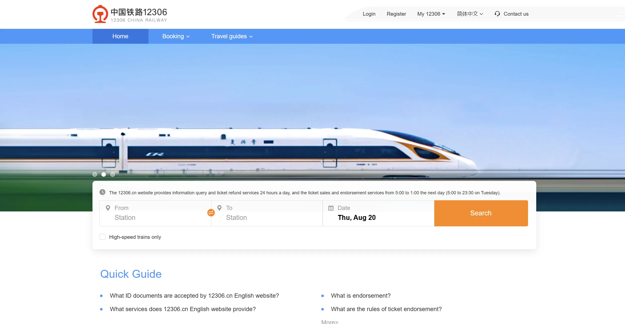 12306 English website