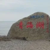 Qinghai Lake in Hainan Prefecture