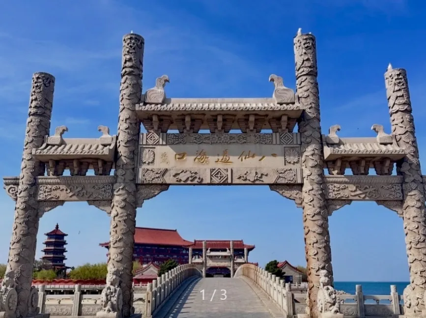 Penglai Pavilion & Sanxian Mountain