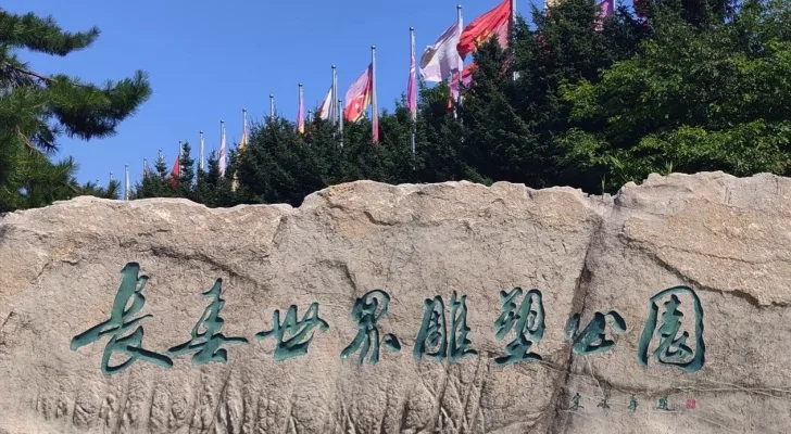 Changchun World Sculpture Park in Changchun
