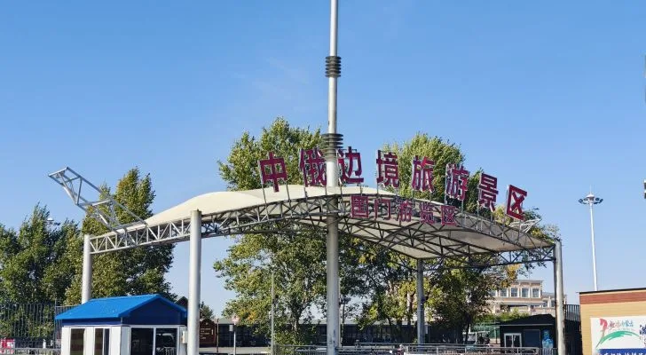 China-Russia Border Tourism Zone