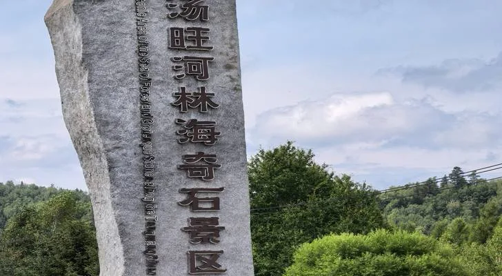 Tangwanghe Forest & Stone Scenic Area in Yichun